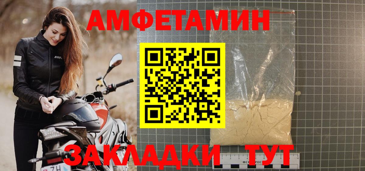 Amphetamine Розовый Ефремов