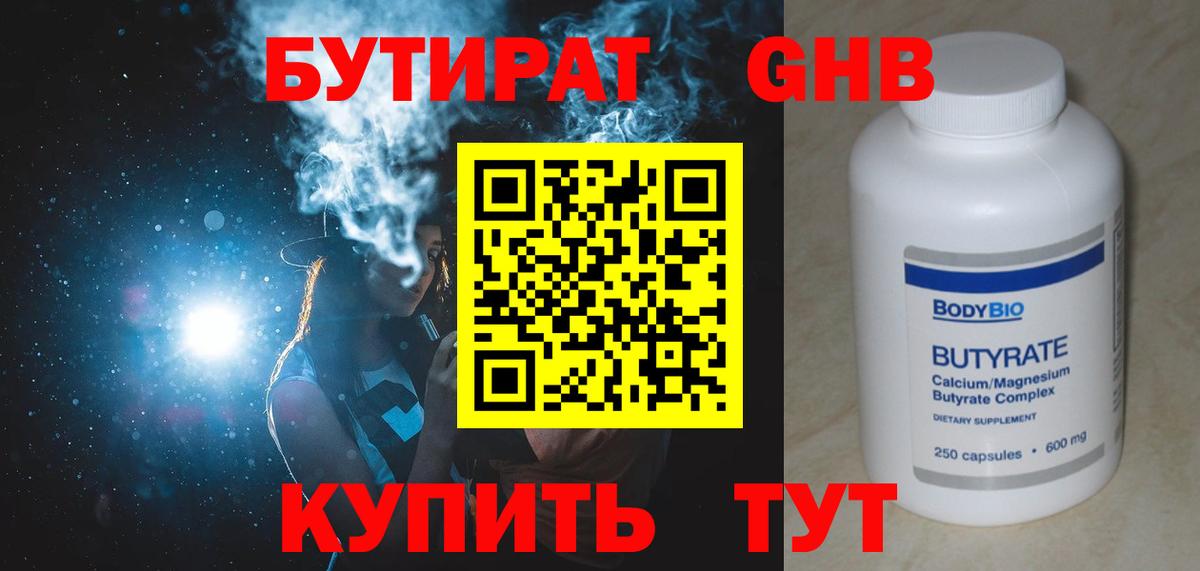 Ефремов  БУТИРАТ бутандиол  Бутират  Вход с VPN 