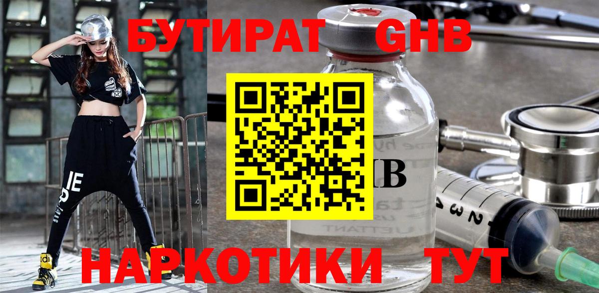БУТИРАТ Butirat Ефремов