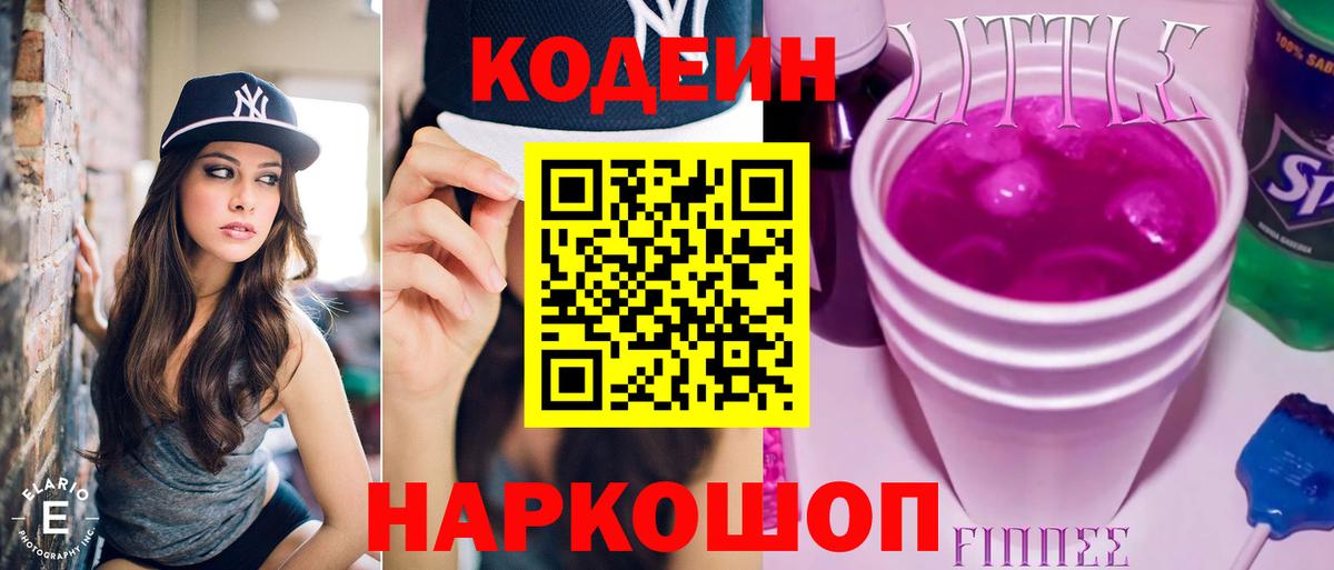 Кодеиновый сироп Lean Purple Drank  Codein Purple Drank  Ефремов  Вход с VPN 