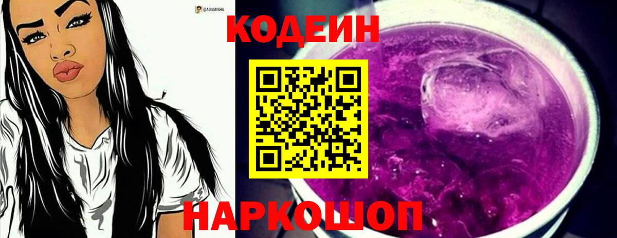 Codein Purple Drank Ефремов