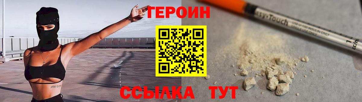 ГЕРОИН герыч Ефремов