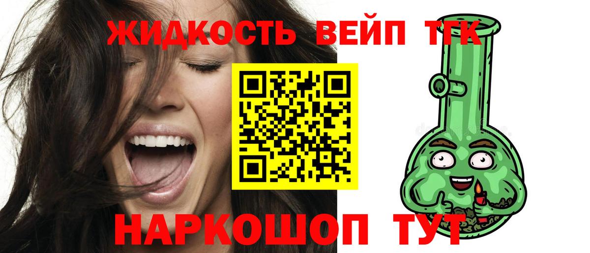 ТГК вейп  Вход с VPN  магазин    Ефремов 